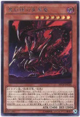 2025年最新】真紅眼の亜黒竜の人気アイテム - メルカリ