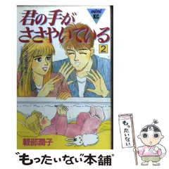 2025年最新】君の手がささやいているの人気アイテム - メルカリ