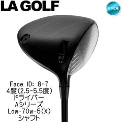 右用 LA GOLF Face ID: 8-7 4度(2.5-5.5度) ドライバー Aシリーズ Low-70w-5(X) シャフト US仕様 エルエーゴルフ 新品 未使用
