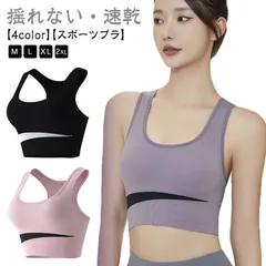 ヨガブラ スポーツ ヨガウェア 下着 ブラトップ フィットネスブラ 大きいサイズ スポブラ 揺れない ホットヨガ ノンワイヤー  レディース ブラジャー スポーツブラジャー 速乾  ドライ 胸を小さく#sowa6585621