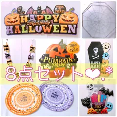 🌸ハロウィン グッズ 8点セット🌸ハロウィンオブジェ デコレーション 紙皿