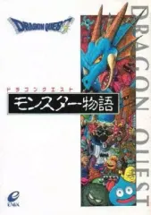 ドラゴンクエスト　モンスター物語　アイテム物語 Amazon.co.jp: ドラゴンクエストアイテム物語 : 本