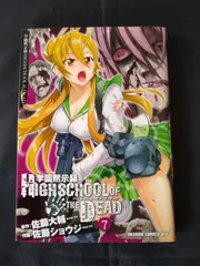 ❤️全初版・全帯付き❤️ハイスクールオブザデッド★フルカラー★全９巻セット 2025年最新】ハイスクールオブザ・デッドの人気アイテム - メルカリ