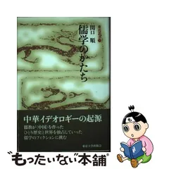 2023年最新】儒学の人気アイテム - メルカリ