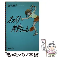 2024年最新】金子_節子の人気アイテム - メルカリ