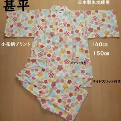 子供甚平 綿100％ 日本製生地使用女の子向き上下セット夏のイベントなどに大活躍　可愛い小花柄プリント　アイボリー＆ピンク色　140㎝～150cmよりお選びいただけます。