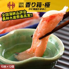 カニカマ 香り箱 極 スギヨ かにかま 10本入り×12個 業務用 かに風味かまぼこ カニカマボコ ギフト