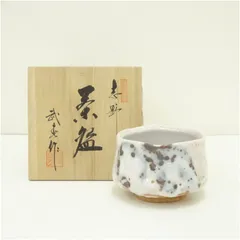 2025年最新】抹茶碗 志野焼の人気アイテム - メルカリ