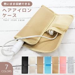 ヘアアイロンケース 耐熱 厚手フェルト ヘアアイロンポーチ 収納 旅行 コテ入れ 淡色 携帯 トラベルグッズ GPT gu1a492