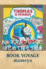 Thomas & Friends: First Look and Find