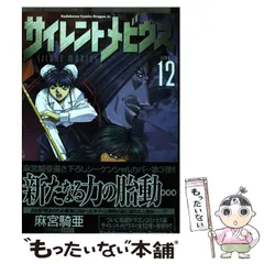 2024年最新】サイレントメビウス 12の人気アイテム - メルカリ