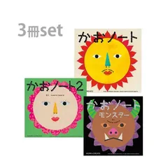★3冊セット★コクヨ　ワーククリエイトシリーズ　「かおノート」「かおノート2」「かおノートモンスター」　KOKUYO　絵本のサムネイル