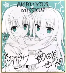 【中古】紙製品 石川弥栄＆シャルロット・ディ・カーブホーン・イェーズ 描き下ろし色紙 「PCソフト AMBITIOUS MISSION アフターエピソード2」 オフィシャル通販購入特典のサムネイル