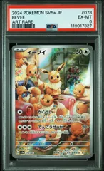 ポケモンカード クリムゾンヘイズ イーブイAR PSA6