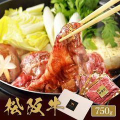 松阪牛 黒毛和牛焼きすき用 肩ロース 750g