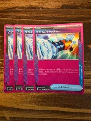 プライムキャッチャー　4枚セット　SV8a