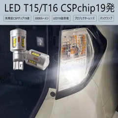 LEDバルブ T16 LED バックランプ ソニカ L405S / L415S LED 19発 3000lm 6000K 白 ホワイト