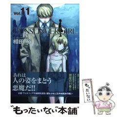 【中古】 GUNSLINGER GIRL 11 (電撃コミックス) / 相田 裕 / アスキー・メディアワークス