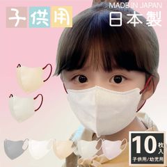 マスク 日本製 10枚 子供  3dマスク キッズ バイカラー 子供用 子ども 不織布 立体 不織布マスク 小顔マスク 5Dマスク 立体マスク 敏感肌用 マスクケース カラーマスク n95 kf94 jn95 血色マスク ダイヤモンド くちばし 小さめ