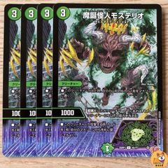【DM25-RP1】魔誕怪人モステリオ