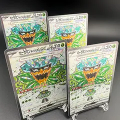 ポケモンカード オーガポンみどりのめんex SR 4枚セット 変幻の仮面 114/101 SV6 ポケカ