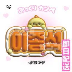 2025年最新】KPOP ネームボードの人気アイテム - メルカリ
