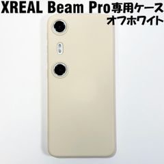 XREAL Beam Pro 専用ケース　オフホワイト