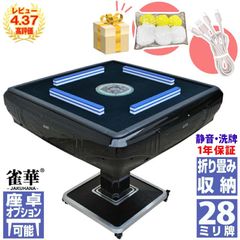 ⭐️新品未使用品⭐️マットブラック 全自動麻雀卓 33mm アルミ製 折りたたみ Amazon.co.jp: 雀華 全自動麻雀卓 麻雀卓 牌33mm 卓 じゃんたく