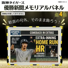 2025年最新】優勝 阪神 号外の人気アイテム - メルカリ
