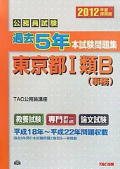 2024年最新】東京都I類Bの人気アイテム - メルカリ