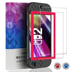 【在庫処分】高透過率 画面保護フィルム 全面保護 ガラス Switch 2 フィルム 強化ガラス 2 高光沢 Switch 2 保護フィルム Switch スイッチ2対応 高硬度9H 日本硝子素材 2.5Dラウンドエッジ加工 ガラスフィルム【2枚セット・専用枠