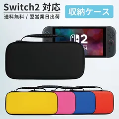 スイッチ２ ケース Nintendo SWITCH2 対応 カバー ポーチ キャリングケース ジョイコン ソフト ケーブル イヤホンなど 収納可能 ギフト プレゼント シンプル 無地 黒 ピンク 黄色 赤 青送料無料