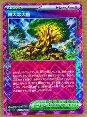 ポケモンカード　ACE 偉大な大樹　50枚 ACE 偉大な大樹 ポケカ - メルカリ