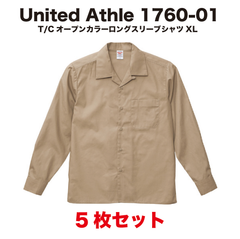 5枚セット 廃盤品 新品 United Athle ユナイテッドアスレ 1760-01 T/Cオープンカラー ロングスリーブシャツ XL モカベージュ 長袖 メンズ 未使用