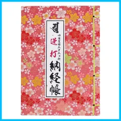 2025年最新】納経帳 結願の人気アイテム - メルカリ
