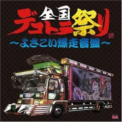 2025年最新】全国デコトラ祭りの人気アイテム - メルカリ