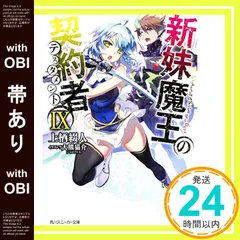 ヴァイスシュヴァルツ 新米魔王の契約者SR まとめ売り Amazon.co.jp: 新妹魔王の契約者IV (角川スニーカー文庫) : 上栖