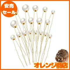 YFFSFDC Ｕピン ヘアピンパール 髪飾りパールピン直径8-20mmヘアアクセサリーパーティ 結婚式卒業式 成人式 和装 花嫁 撮影普段使いバレンタイン ギフト ホワイトデー プレゼント（ゴールド18本セット ）