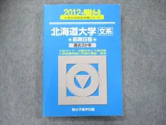 最大10%OFFクーポン 2025年最新】北大 青本の人気アイテム メルカリ - 語学・辞書・学習参考書