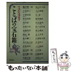 2025年最新】コトバの宝石箱の人気アイテム - メルカリ