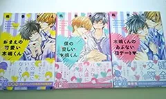 【中古】 木嶋くんシリーズ コミック 1-3巻セット 花音 桃季さえ