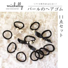 ヘアゴム パール 11点 セット 髪ゴム かわいい 上品 大人 シンプル パール付き リボン ヘアアクセ 髪飾り まとめ髪 おしゃれ 黒 ブラック 結婚式 二次会 デート デイリー ヘアアレンジ 韓国風 オフィス ギフト プレゼント たっぷり 収納ケース