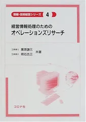 2024年最新】オペレーションズリサーチiの人気アイテム - メルカリ