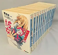 中古】《5.5+7.5巻付き》さくら荘のペットな彼女1-10.5巻全巻完結/計13 