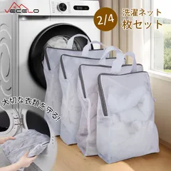 VECELO 即納 洗濯ネット ランドリーネット 小 30cmx40cmx8cm 2枚入り 角型 細かい網目 洗濯バッグ 毛布 衣服損傷防止 耐久性 布団用洗濯ネット 洗濯機 乾燥機対応 旅行収納 家庭用 ホワイト