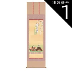 種類1：尺三 名前入り掛軸 【段雛】遠山翠洋 桃の節句名前入れ掛け軸 h28f1-158n [代引き不可]