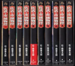 佐武と市捕物控 コミック 全10巻完結セット (小学館文庫