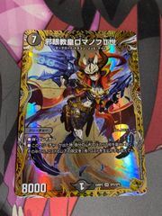 アルファディオス　ドリームレア DM25-RP2/DM1秘/DMR/王導聖霊 アルファディオス【シークレット