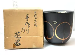 花器　大原薫作　信楽① m14609902120_1.jpg?1589676273