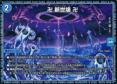 【中古】デュエルマスターズ 30/138[VR]：卍 新世壊 卍のサムネイル